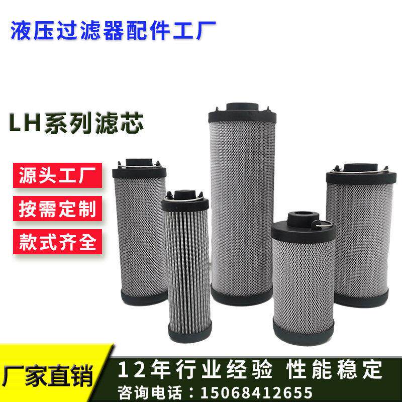 替代黎明LH0240R010BN/HC SFX-1300X10 LH1300R020BN3HC液压滤芯
