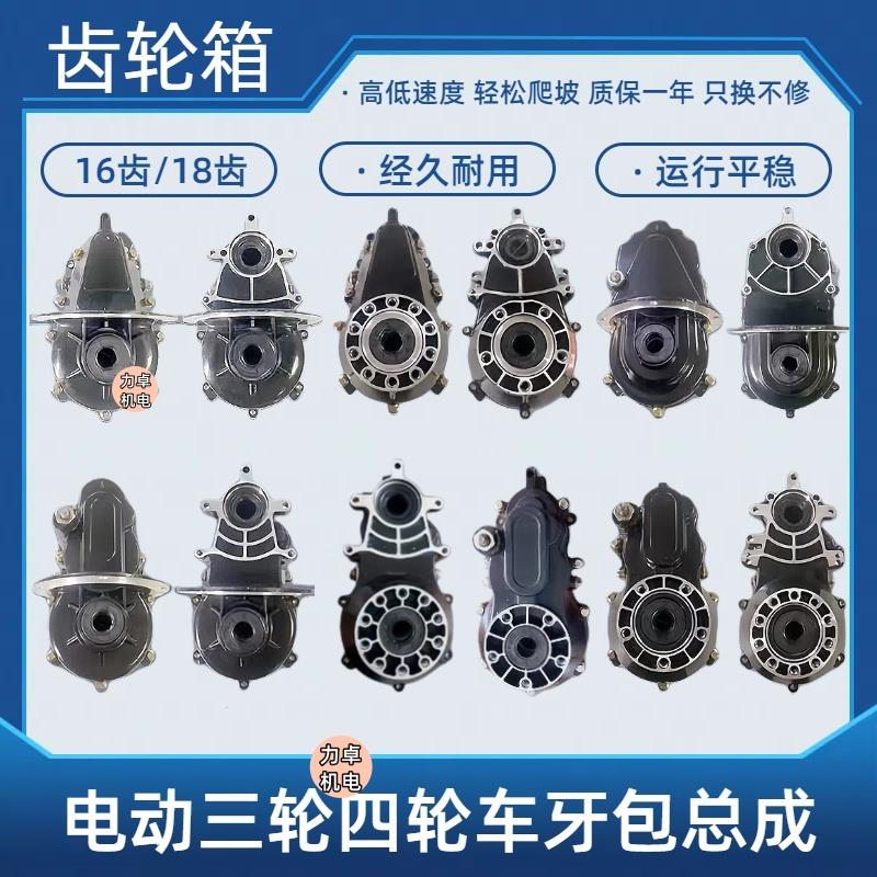 电动三轮车牙包总成差速器齿轮箱分体一体16齿18齿后桥通用变速箱