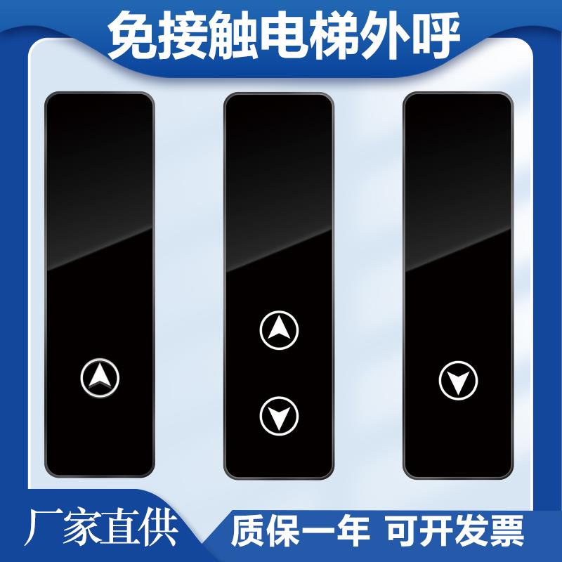 电梯外呼板免接触楼层显示感应明装呼梯上层中层底层LOP