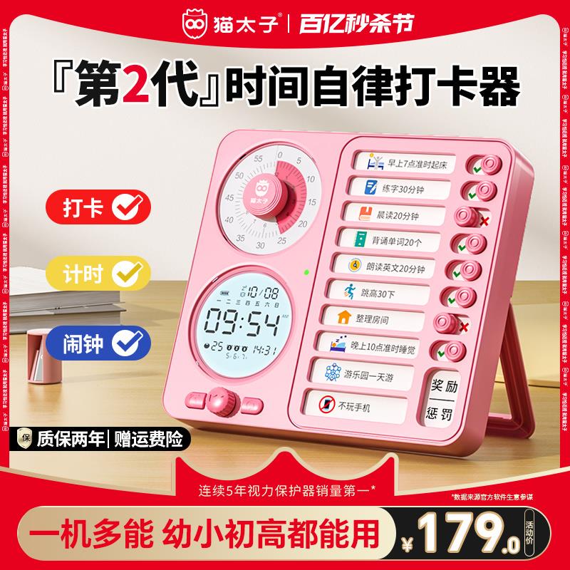 猫太子自律打卡器可视化时间管理器儿童闹钟学习自律神器小学生课