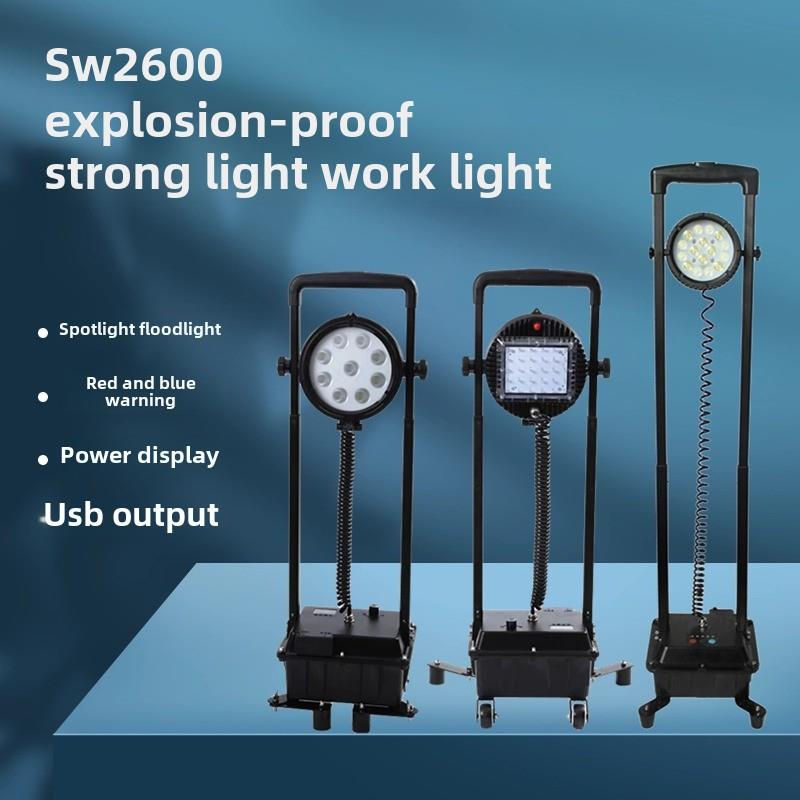 星云尚为SW2600防爆强光工作灯SW2601电力抢修升降移动应急照明灯