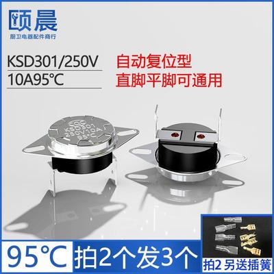 饮机温控器感开关限温器双重保护防干烧85度95温度原装通水用配件