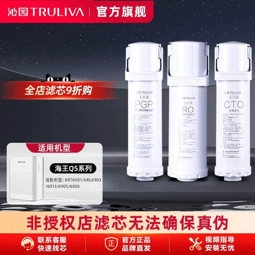 沁园净水器滤芯官方线 线下海王系列KRT6901/KRL6903/6913/6905/6