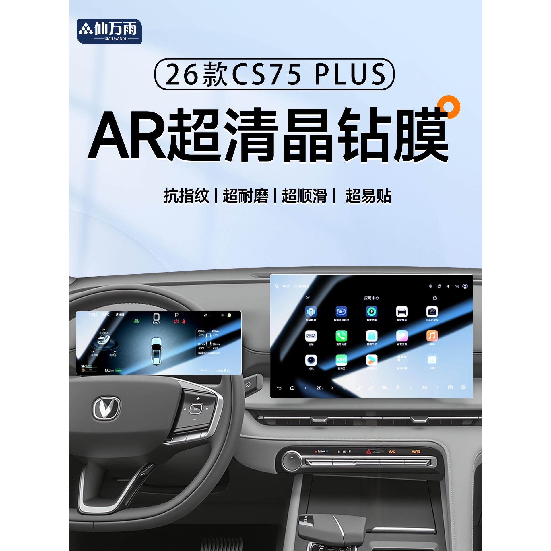 适用于26款三代长安CS75PLUS中控导航钢化膜屏幕贴膜用品配件改装