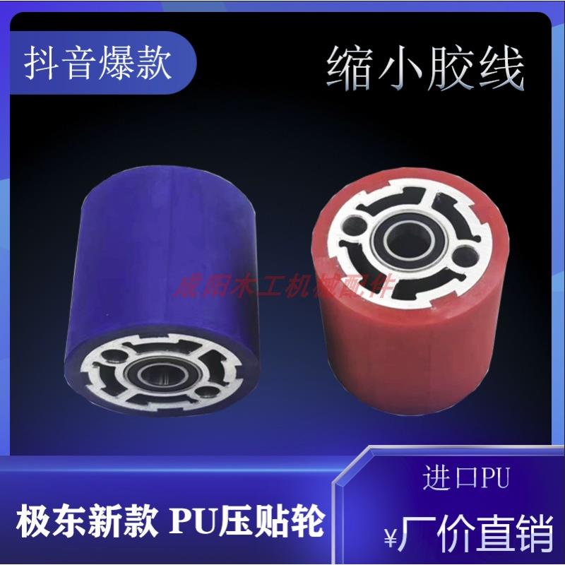 全自动封边机压贴轮新款极东款橡胶压贴轮直轮斜轮南兴封边机配件