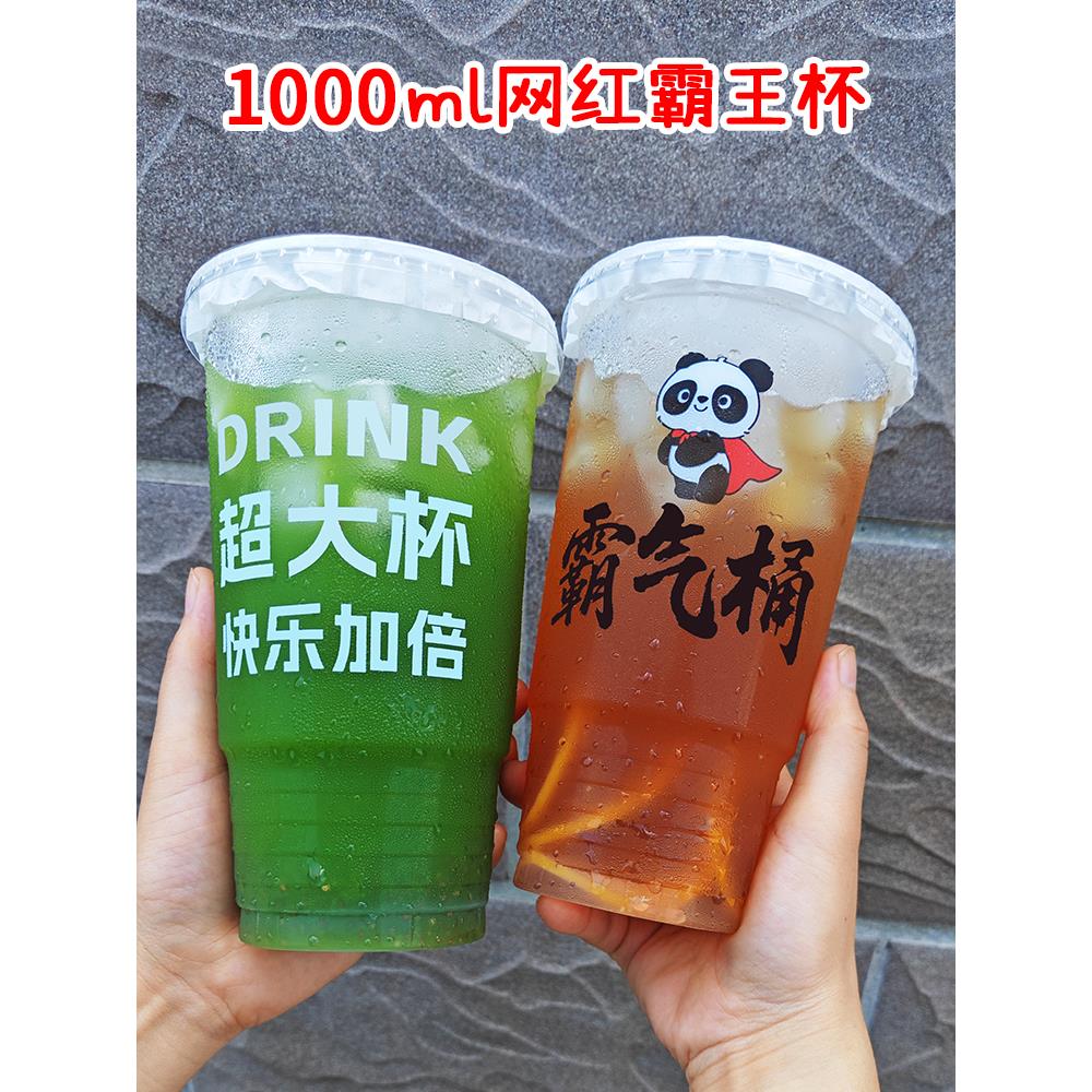 1000ml泰式奶茶杯超大霸王杯一次性水果柠檬茶杯子带盖打包杯定制