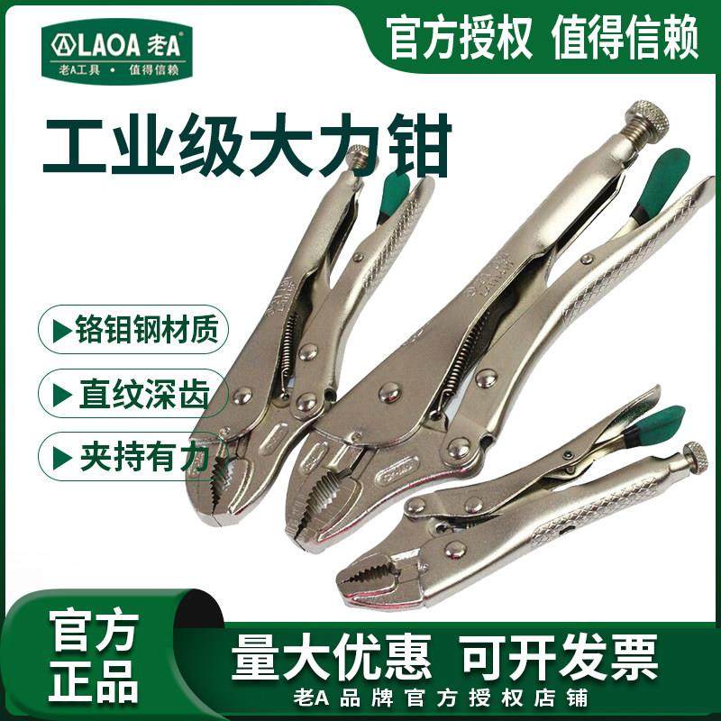 老A铬钼钢圆口带刃大力钳/鱼嘴钳水管钳固定钳固定夹具5