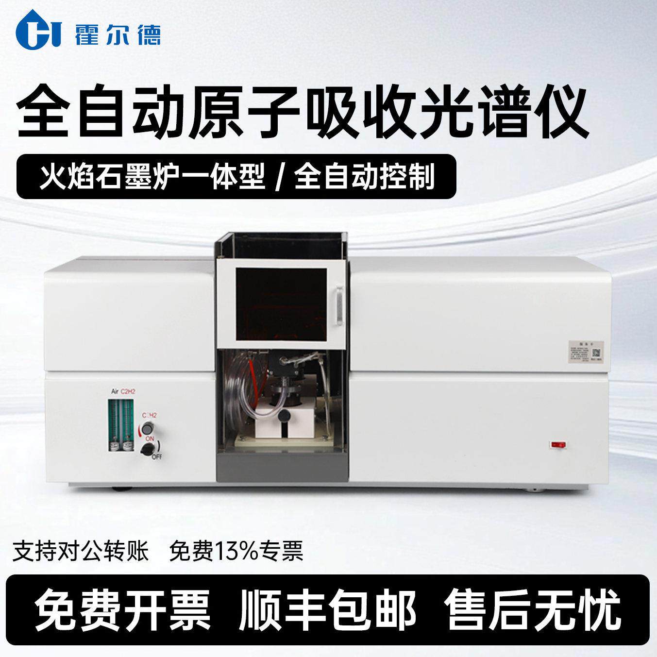 全自动原子吸收分光光度计自动化火焰型石墨炉原子吸收光谱仪