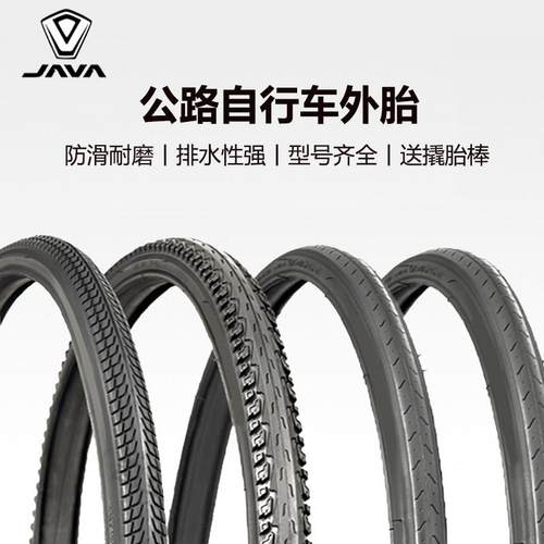 JAVA佳沃公路自行车外胎 鱼雷6/御夫座/维洛克/火6 700X2358C配件
