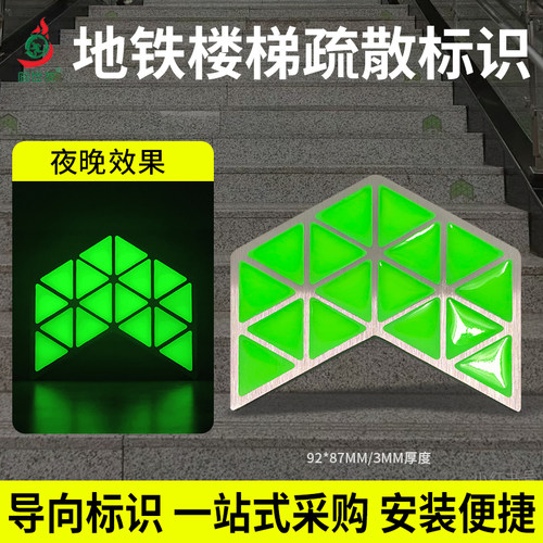 地铁站轨道交通蓄光型楼梯疏散指示标识不锈钢地面出口导向箭头