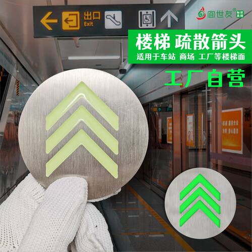 地铁装修疏散标识宜世友自发光