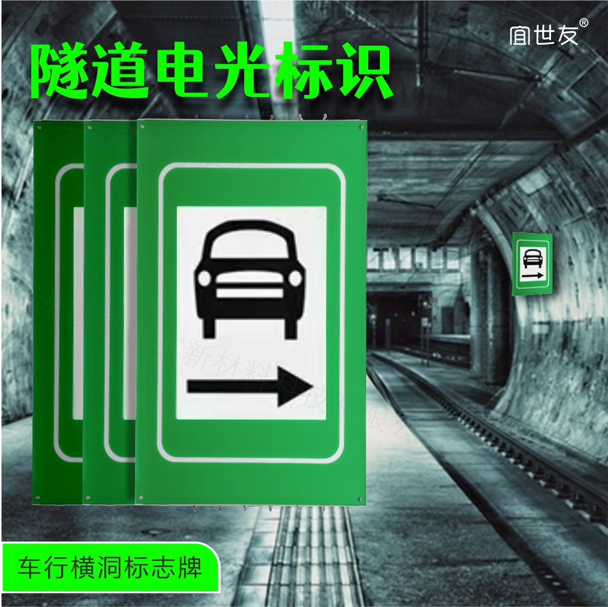 隧道高速路电光标志紧急电话灭火器人行车行横洞应急灯疏散指示牌