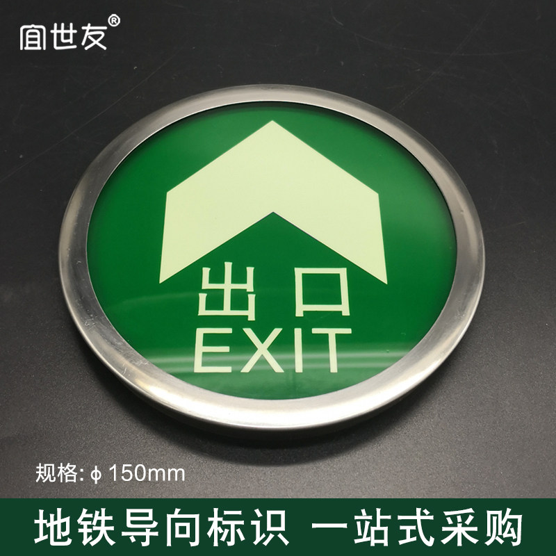 合肥地铁地面镶嵌式蓄光型疏散导流标志不锈钢自发光疏散指示地标