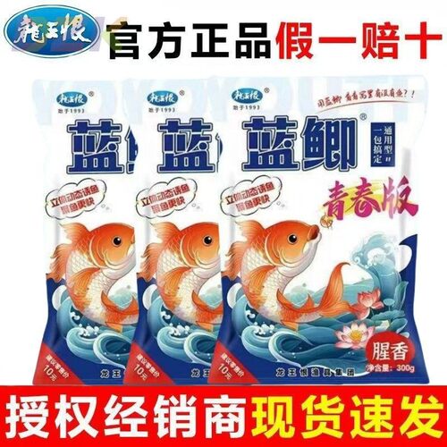 龙王恨蓝鲫青春版蓝鲫饵料野钓鲫鱼配方腥香味春季野钓大鲫鱼鲤c1