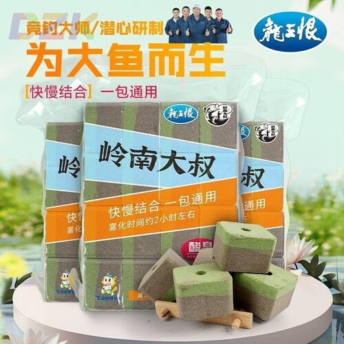 岭南大叔新款翻板爆炸酸臭方块饵料通杀海竿爆护抛竿大头窝料鱼c1