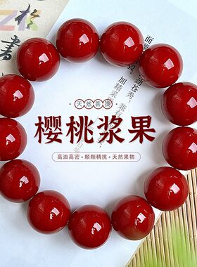 【樱桃浆果】大尺寸红菩提手串中式风单圈文玩佛珠盘串直播货源c8