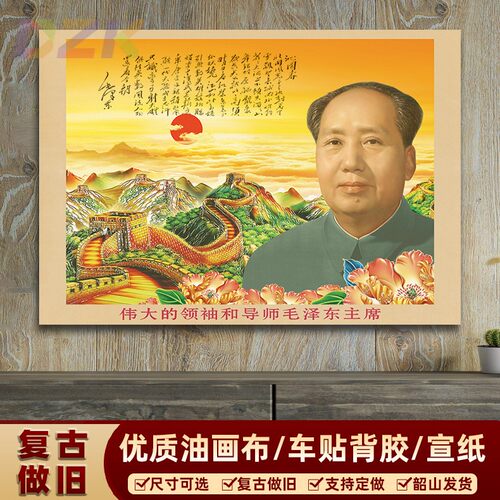 毛主席墙画 毛主席沁园春诗词宣传画像 复古怀旧装饰画 客厅壁画