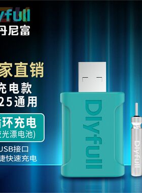 丹尼富（Dlyfull）电子夜光漂充电电池CR425通用电子漂配件锂电c5