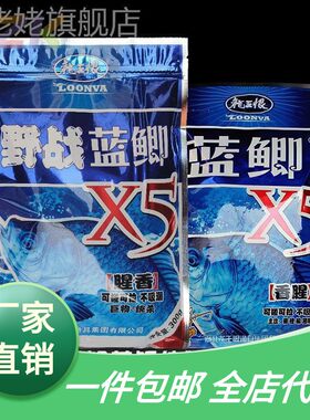龙王恨野战蓝鲫X5秋季鲫鱼鲤鱼饵料野钓通钓配方窝料鱼饵套餐钓c1