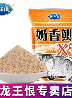 龙王恨鱼饵奶香鲫X5蓝鲫钓鱼饵料野钓鱼食鲫鱼饵老三样官方专卖c1