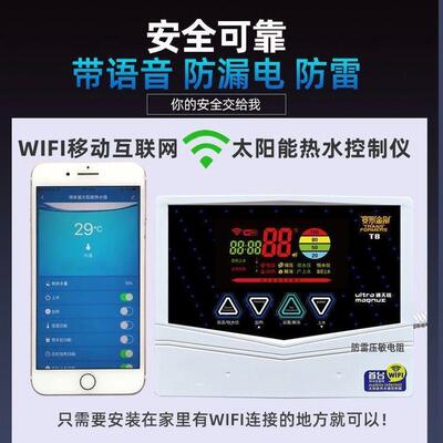 WIFI无线智能仪表控太阳能热水器制温器带语音控仪手机远程控制仪