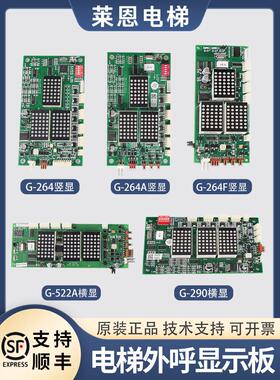 电梯外呼显示板适用蒂森G-264A/G-264F/G-290/G-522A配件全新原装