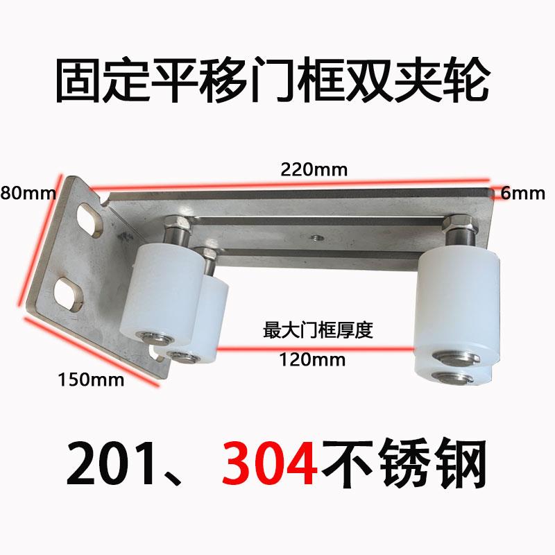 包邮电动平移门框固定免摆动夹轮静音推拉大门尼龙不锈钢定位导向