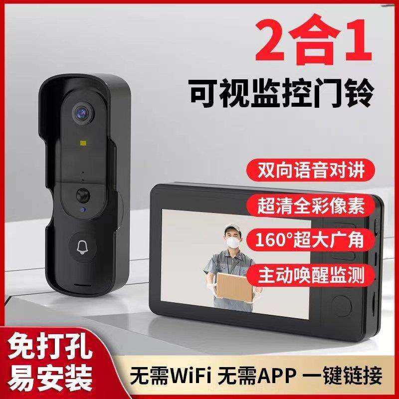 可视门铃带显示屏免打孔免布线超远距离高清夜视移动侦察主动查看