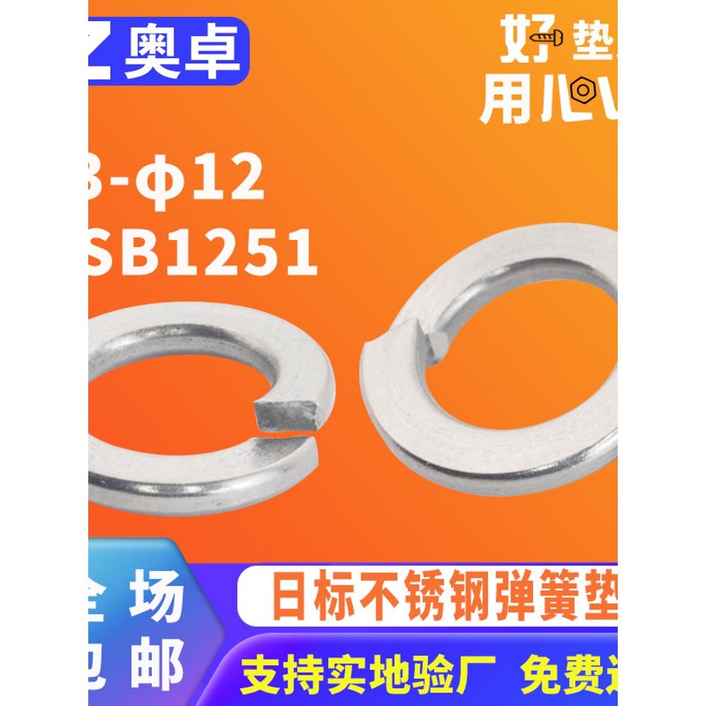 德国日本进口304不锈钢开口弹垫片金属弹簧垫圈JISB1251 弹簧垫圈