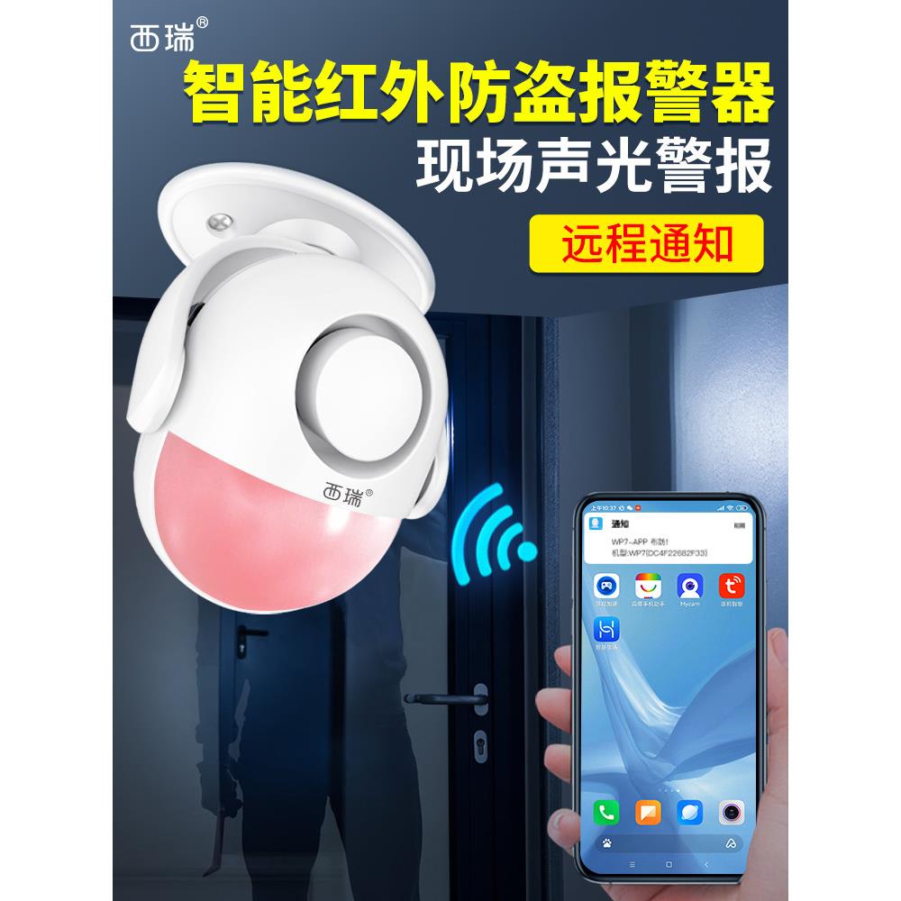 店铺家用门窗防盗报警器无线红外来人自动感应智能AP手机远程通知