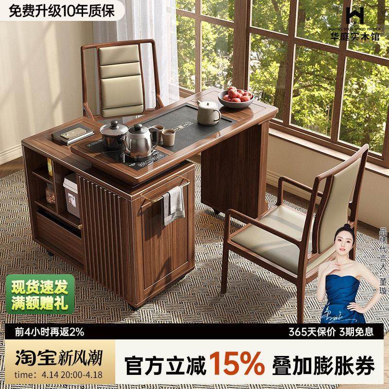 黑胡桃木实木旋转茶桌椅客厅阳台休闲新中式茶台多功能茶室茶水柜