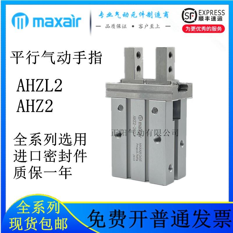 迈斯艾尔气动手指气缸AHZL2 AHZ2-6D-10D-16D-20D-25D-32-40D-SCN