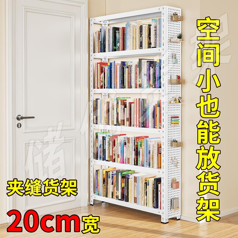 洞洞20cm夹缝货架子多层置物架货架窄架子角钢家用收纳架阳台书架