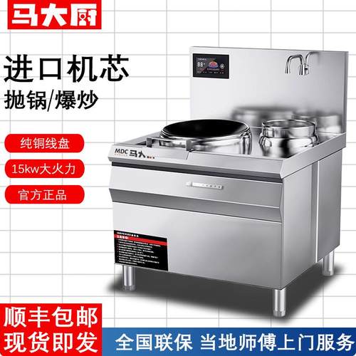 商用电磁炉15KW凹面大功率猛火灶饭店食堂电炒炉380V电灶台电炒灶