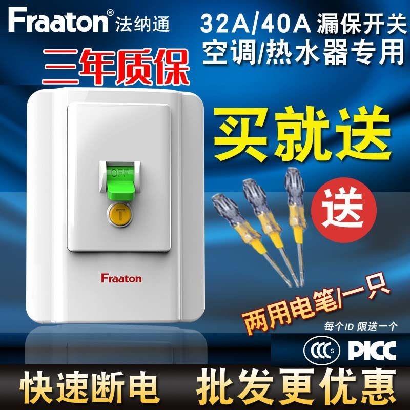 法纳通32A柜式空调电热水器漏电保护器40A断路器空开开关插座插头