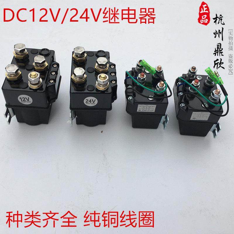 促销电动绞盘12 24v 450A电磁继电器越野车控制盒直流电机遥控器