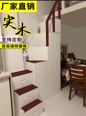 楼梯橱柜梯子橱柜实木家用多功能抽屉储物上下铺简易爬木梯子