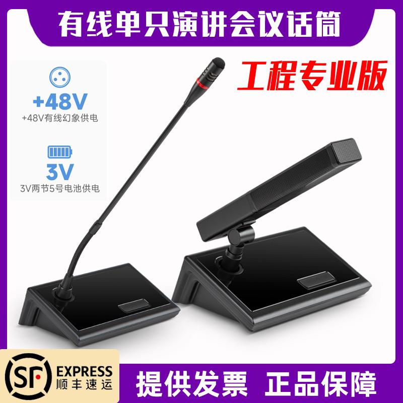飞威专业有线会议话筒48v方杆鹅颈台式麦克风主席演讲会议室专用