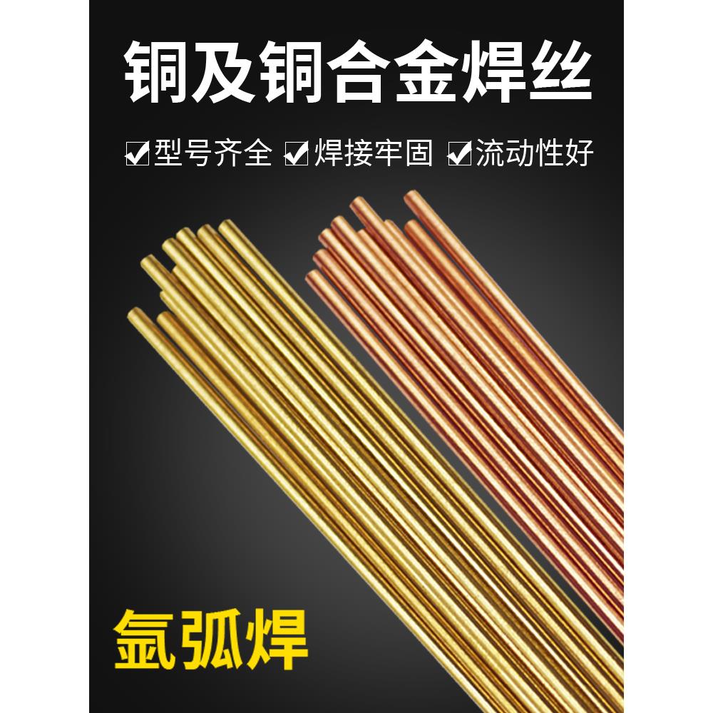 S221锡黄铜S201紫铜焊丝S211硅青铜S213磷青铜S214铝青铜氩弧焊丝