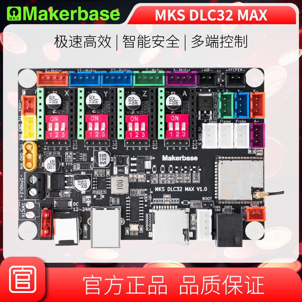 MKS DLC32 MAX激光雕刻CNC控制板高速雕刻火焰检测开盖保护