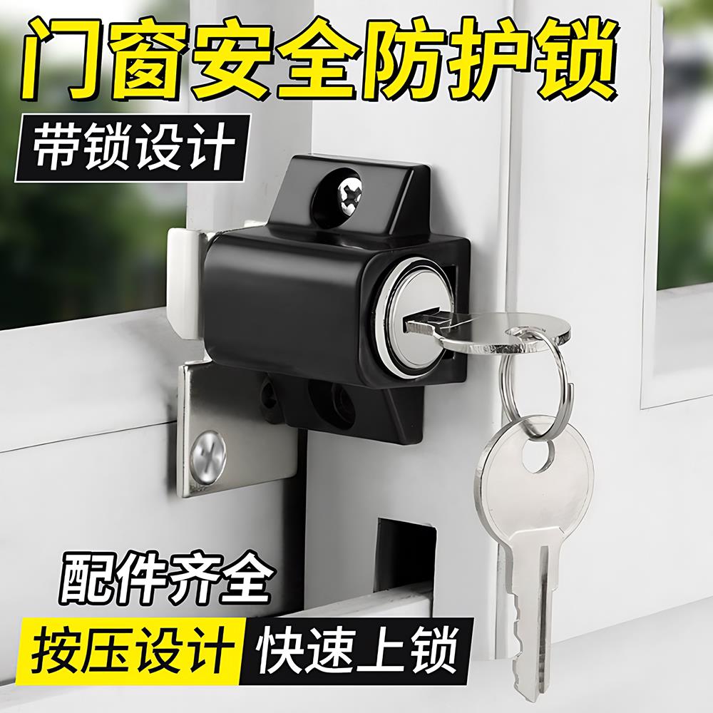 塑钢不锈钢铝合金窗户锁防盗锁推拉门儿童防护安全锁平开移门窗锁