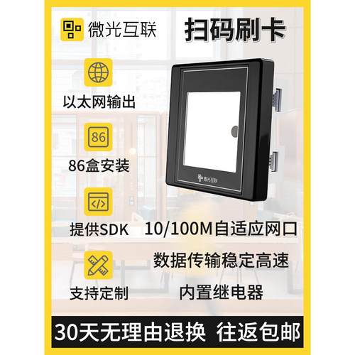 微光互连满足一维Qr码扫描器以太网条码扫描器扫描模块