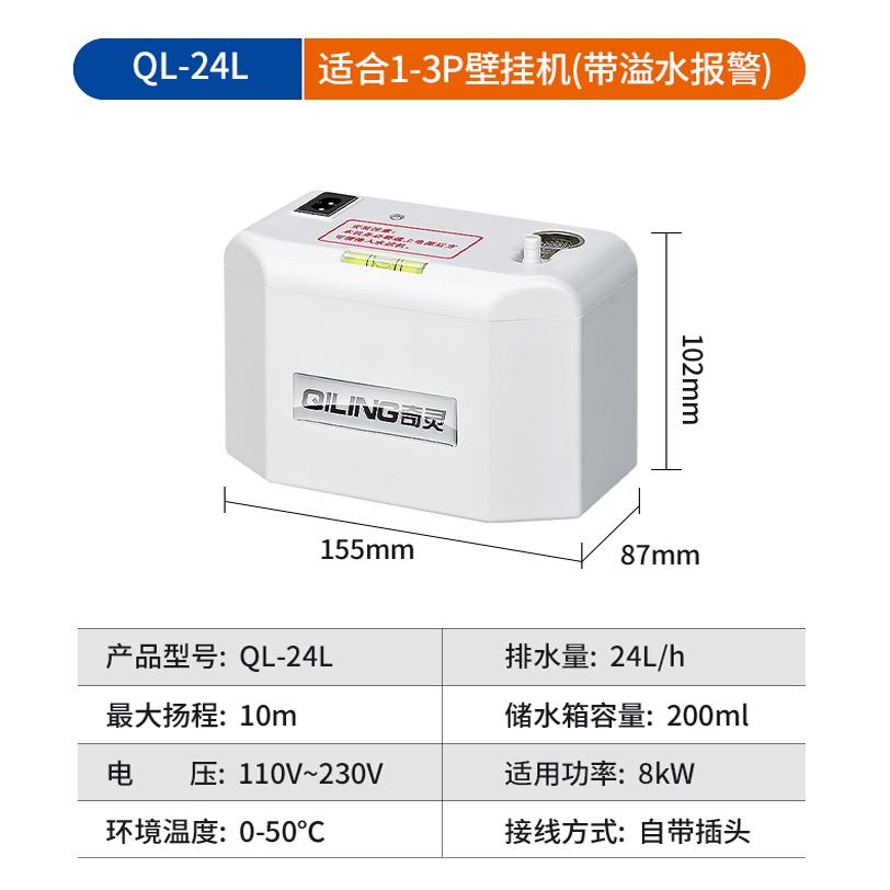 壁挂式空调排水泵壁挂机小型家用冷凝水提升泵外置自动智能抽水泵