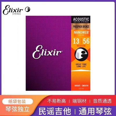 伊利克斯民谣吉他弦16052 镀膜金属弦全套六根琴弦专业ELIXIR磷铜