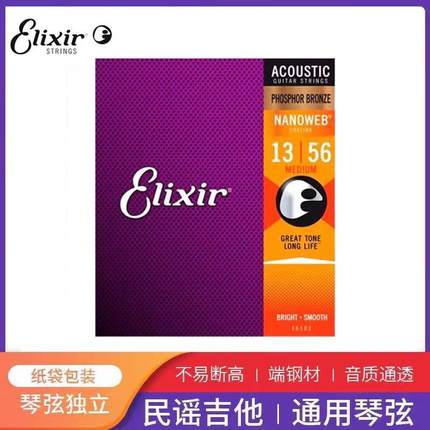 伊利克斯民谣吉他弦16052 镀膜金属弦全套六根琴弦专业ELIXIR磷铜