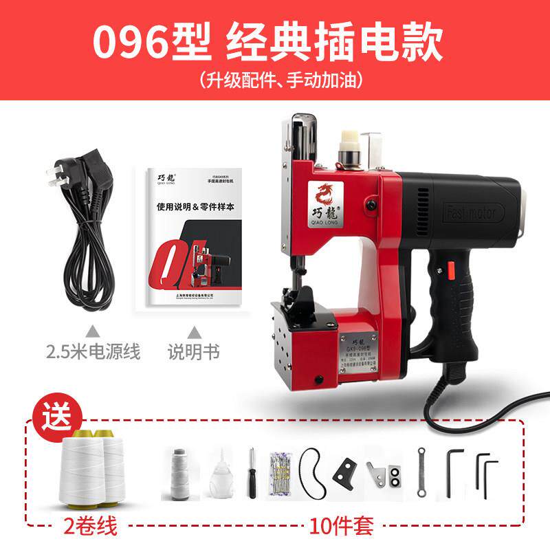 巧龙GK9缝包机手提充电式小型电动封包机家用编织袋封口机打包机