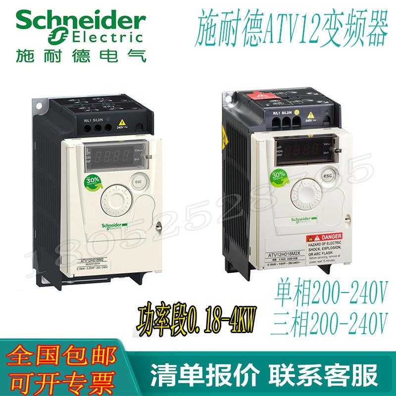 施耐德单相220V变频器ATV12H075M2 0.37kw0.55kw0.75kw1.5ATV312