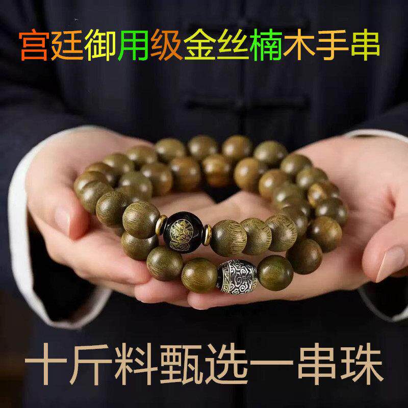 高端金丝楠木手串生肖手链女手持男士盘文玩真品老料高级气派礼物