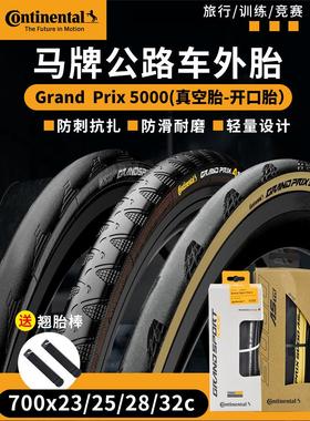 马牌公路车外胎700*23C/25C28C自行车折叠四季防刺轮胎GP5000