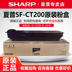 夏普原装SF-CT200/CT201墨粉盒SF-S245R SF-S305R复印机碳粉 硒鼓